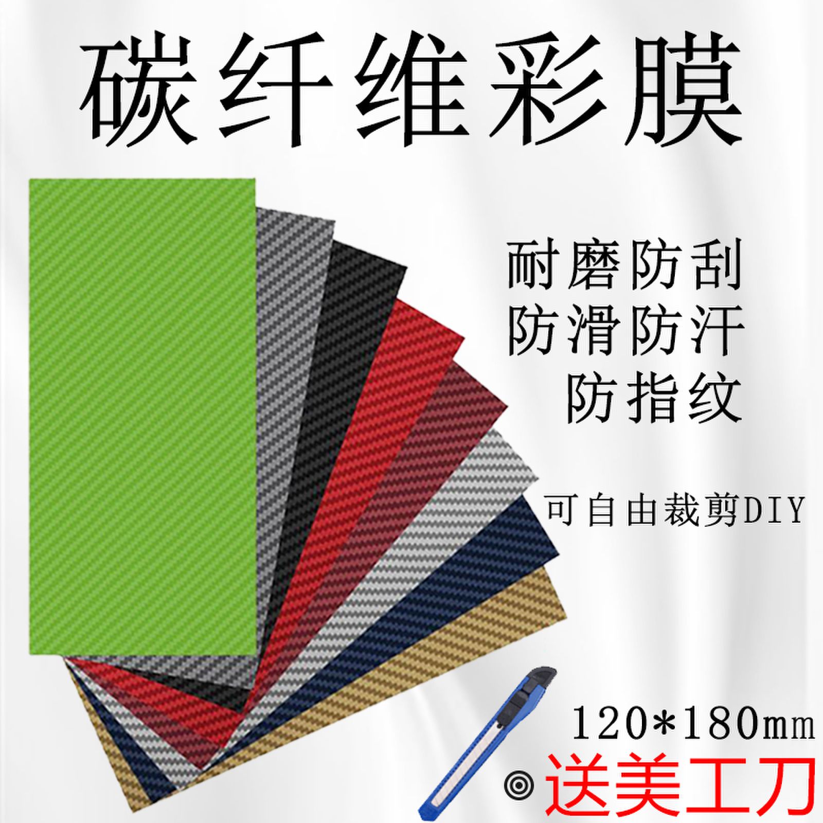 泰利蒙耐磨防刮碳纤维防滑改色膜
