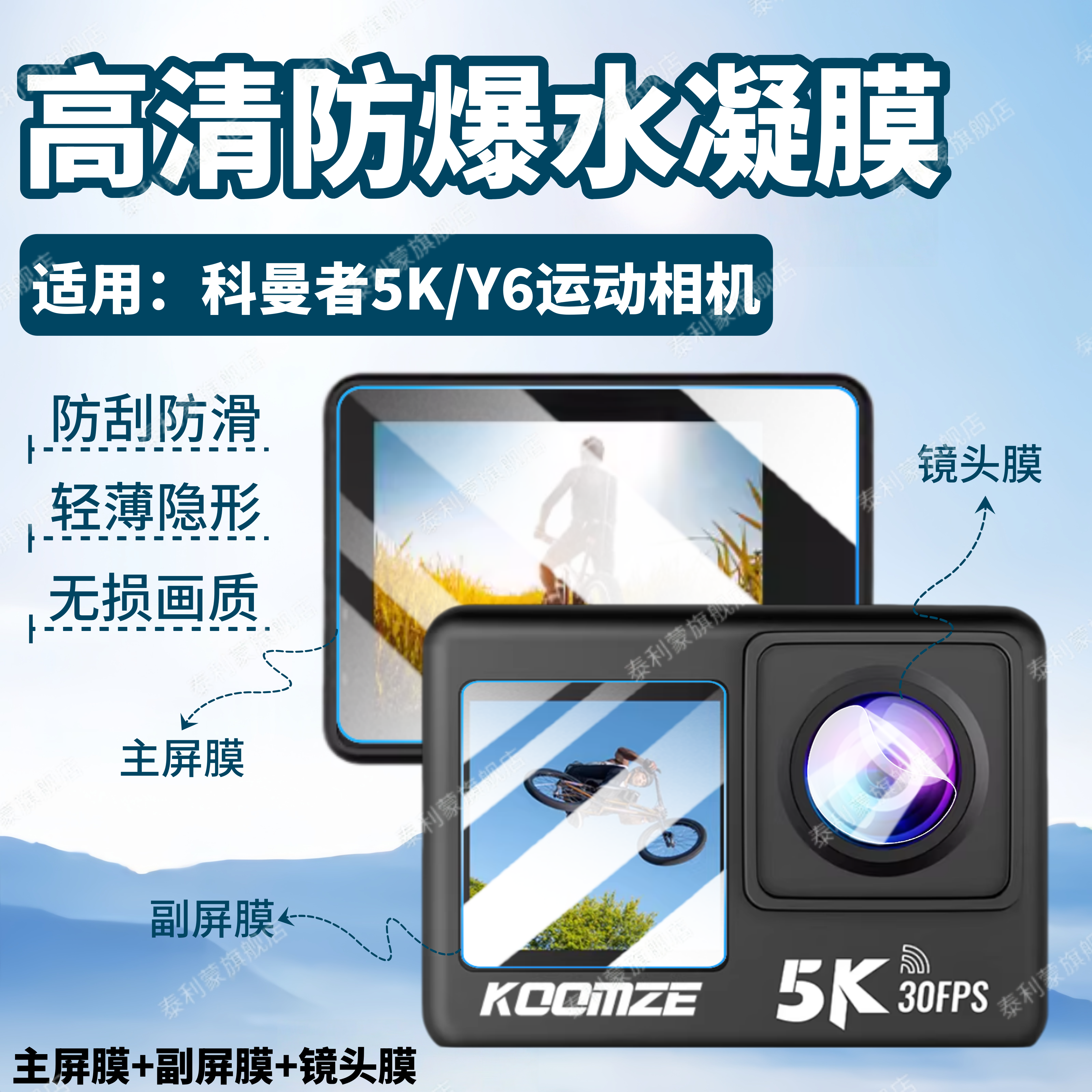 适用科曼者Y6运动相机贴膜5K摩托车骑行记录仪屏幕高清保护膜y6前后双彩屏防刮爆水凝软膜vlog旅拍显示屏护眼