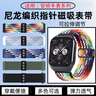 适用安顿4XPro手表带4APro智能手表尼龙编织磁吸替换带4x/4a弹力透气腕带3X/3S/3A安顿卡针彩色表带M5可调节