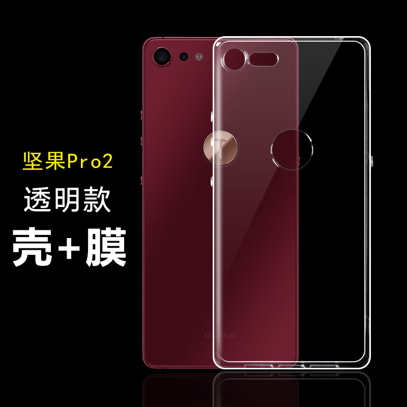 锤子坚果pro2手机壳 坚果pro2后盖软壳全包边os105透明壳硅胶保护套防