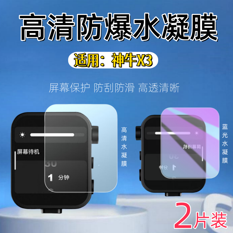 泰利蒙适用神牛X3引闪器保护膜