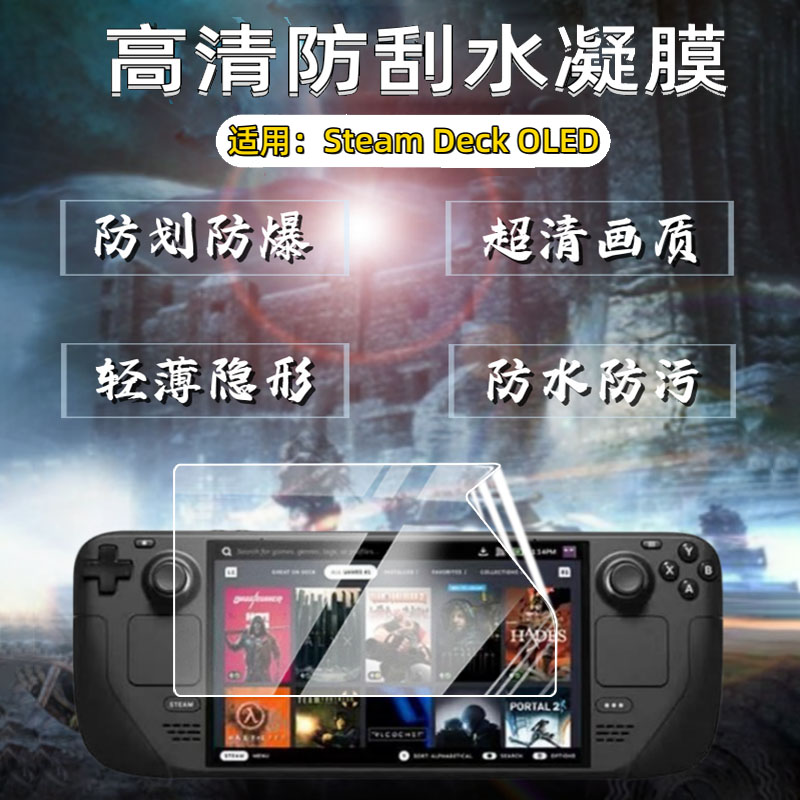 适用steamdeck屏幕膜OLED贴膜steam deck防刮保护膜7.4英寸高清防爆水凝膜防指纹磨砂软膜抗蓝光护眼全屏贴膜