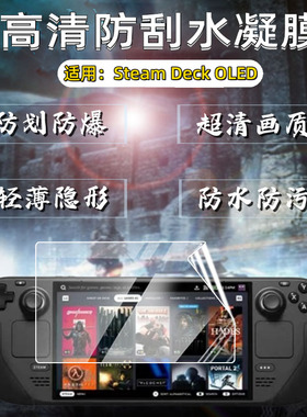 适用steamdeck屏幕膜OLED贴膜steam deck防刮保护膜7.4英寸高清防爆水凝膜防指纹磨砂软膜抗蓝光护眼全屏贴膜