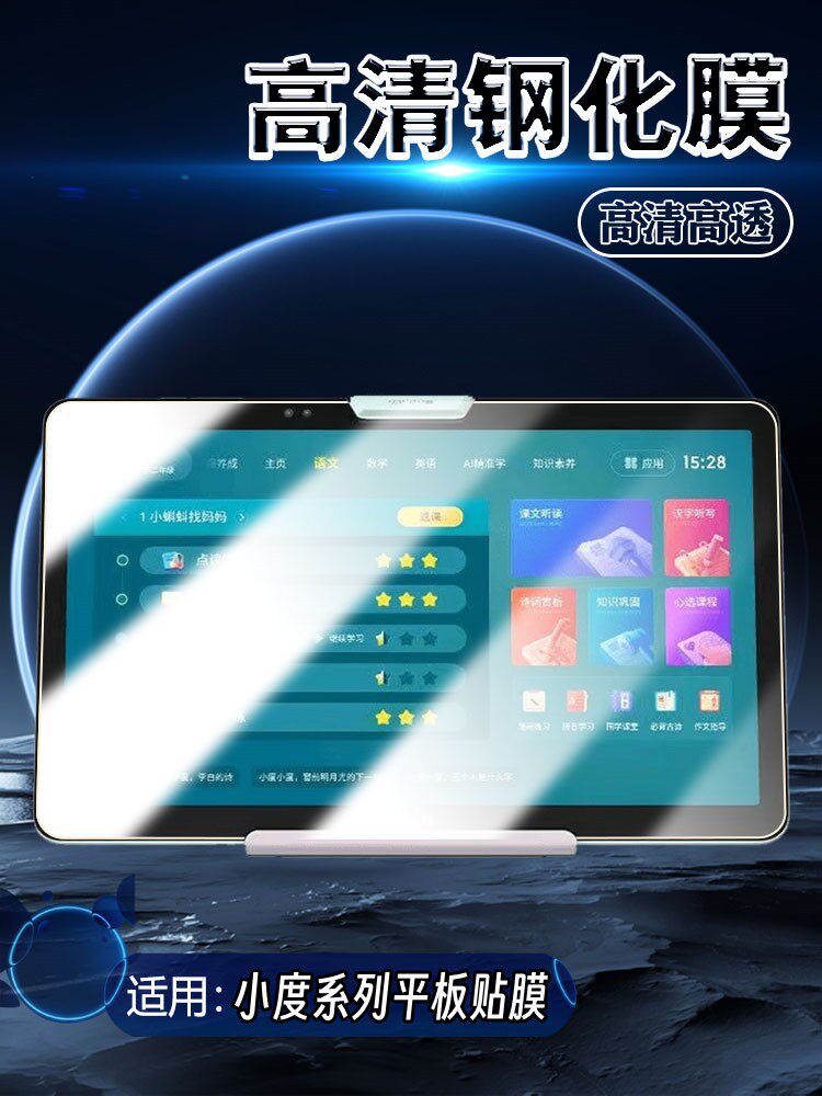 泰利蒙适用小度s12屏幕贴膜s16高清防爆钢化膜s20智能平板学习机防刮m10蓝光G12护眼防蓝光g16保护膜m20抗摔