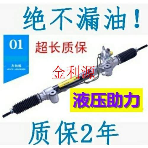 适用于长城C30 C50哈弗H6 M2 M4炫丽酷熊方向机总成液压转向机
