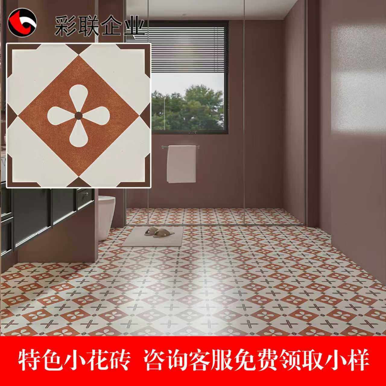 彩联美式复古卫生间小花砖地砖厕花片