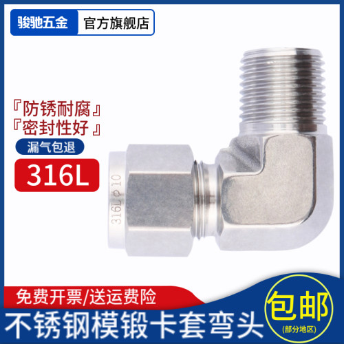 316l不锈钢研磨模锻卡套直角弯头