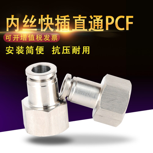 不锈钢快插接头气管内牙直通内丝