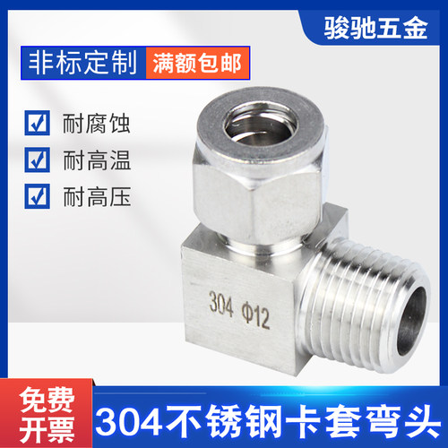 304不锈钢双卡套式90铜管接头