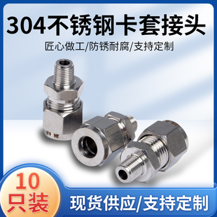 304不锈钢双卡套式直通终端接头外螺纹铜管气源仪表液压油管RC PT