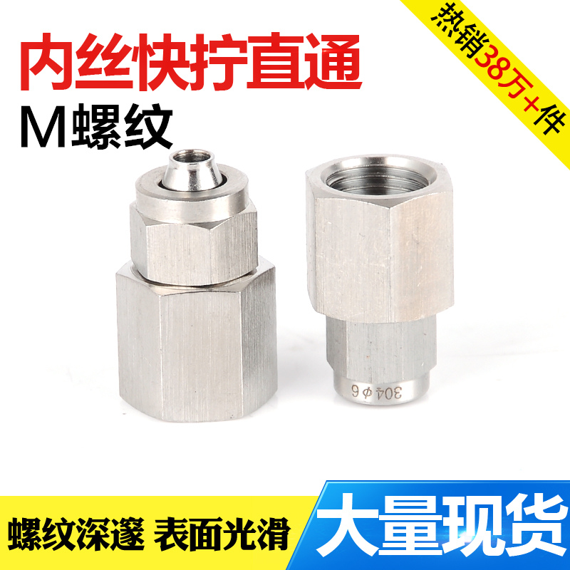 304不锈钢内丝快拧气管接头