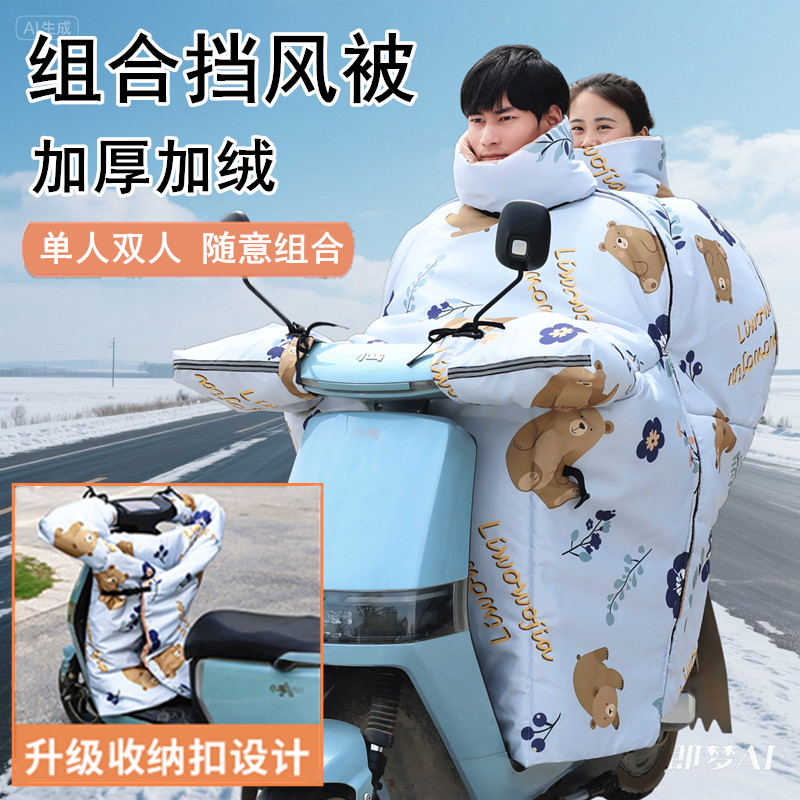 冬季电动车组合挡风被加大加宽全包款加绒加厚防水防风可拆卸双人