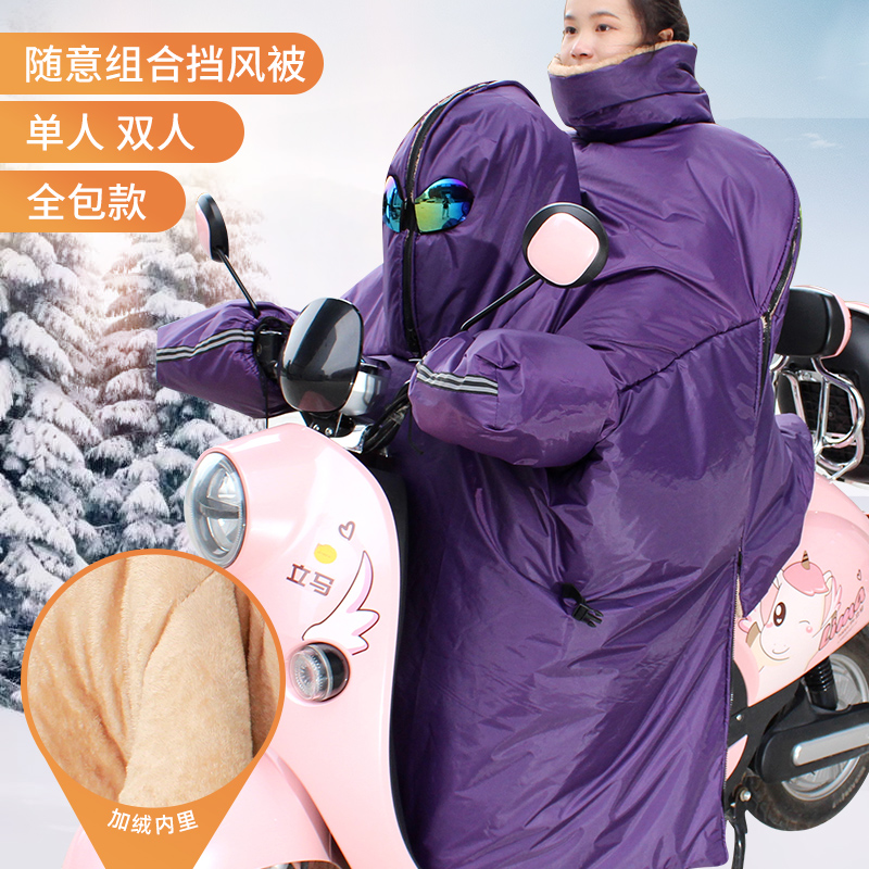 加绒加厚三人全包款电动车挡风被