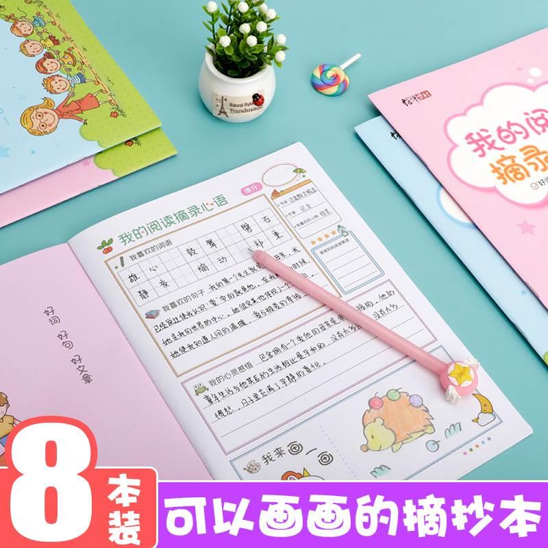 读书笔记本小学生阅摘好