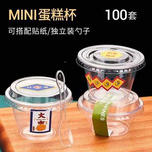 盒商用 乔计 mini一次性迷你小蛋糕杯慕斯奶油杯子塑料180ml包装