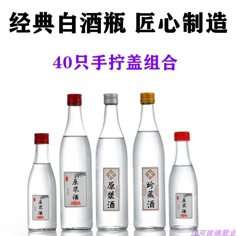 @包邮牛二牛栏山酒瓶密封空瓶黄酒米酒装酒玻璃瓶子醋瓶简约自酿