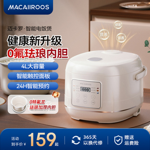 迈卡罗电饭煲多功能4L家用智能电饭锅24小时预约不粘内胆MC-FB492