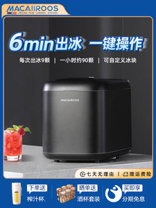 美国迈卡罗制冰机小型家用奶茶店酒吧全自动制冰器快速造冰机进口