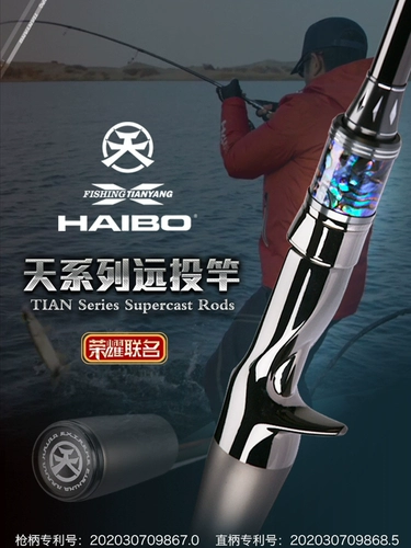 Haibo Tianyang's Famous Sky Series Lightweight High Blind -In -Make -Mount Sea Perch Carbon Fiber Интегрированное удаленное полюс Luya Luya
