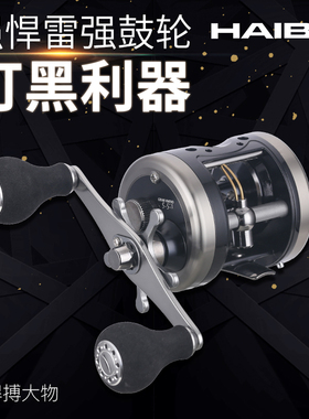 海伯斯耐尔渔轮船钓优质全金属鼓轮雷强轮路亚轮远投打黑鱼轮