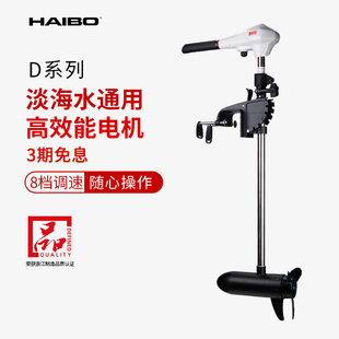 海伯电动船用推进器12V海水淡水通用型船外机螺旋桨马达