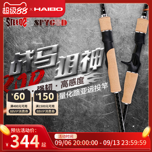 海伯翘嘴淡水通用远投交叉碳布