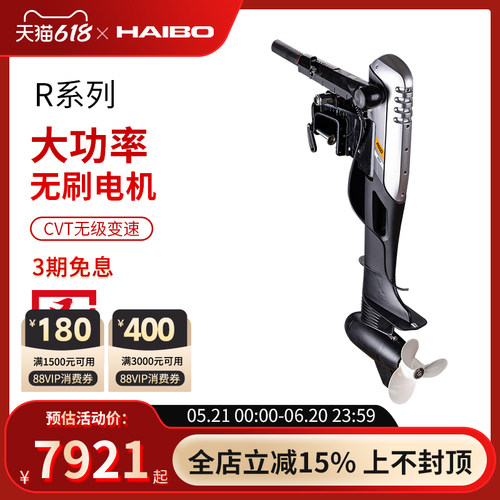 海伯大功率电动推进器船用前操船外机无刷无级变速钓鱼船马达48V - 封面