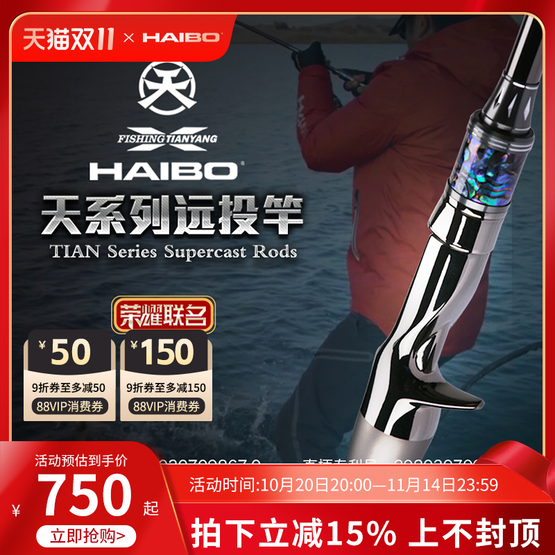 海伯天扬联名款天系列轻量高弹翘嘴海鲈碳纤维一体式远投竿路亚竿 - 封面