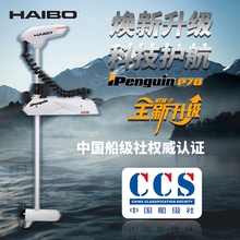 海伯顶流机P70淡水电动推进器12v智控钓鱼船用GPS抛锚摇控螺旋桨