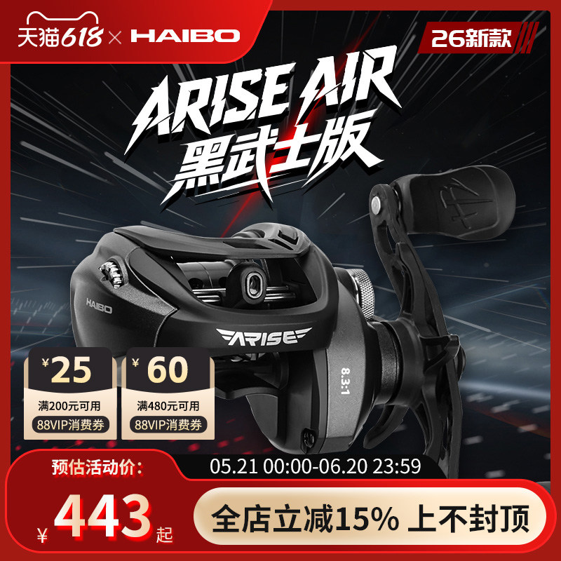 HAIBO海伯26款阿瑞斯ARISE精英PRO+ AIR水滴轮微物小饵远投路亚轮