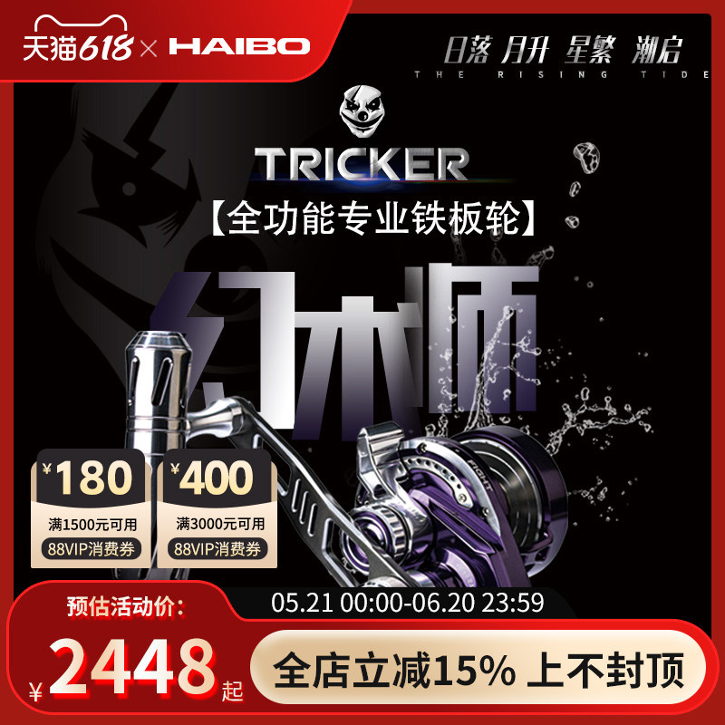 海伯TRICKER幻术师海钓轮慢摇铁板轮鼓轮深海钓鱼轮船钓轮大物轮