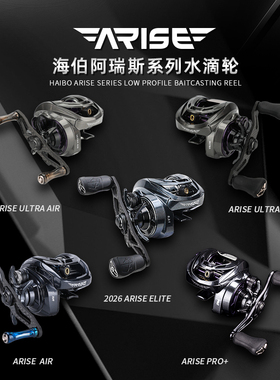 26款海伯阿瑞斯精英UT PRO+/AIR三维一体小饵泛用远投微物水滴轮