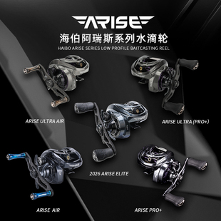 AIR三维一体小饵泛用远投微物水滴轮 PRO 26款 海伯阿瑞斯精英UT
