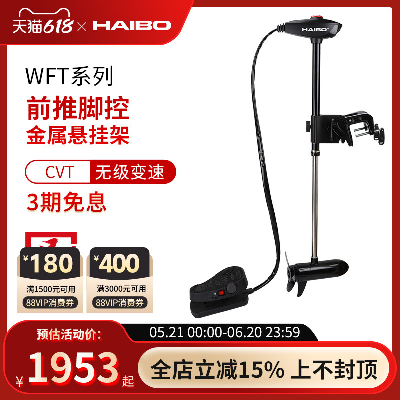 电动船外机WFT54TS前推脚控推进器悬挂船用渔船螺旋桨马达挂桨机