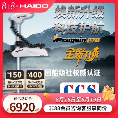 电动推进器智能GPS定位前推脚控