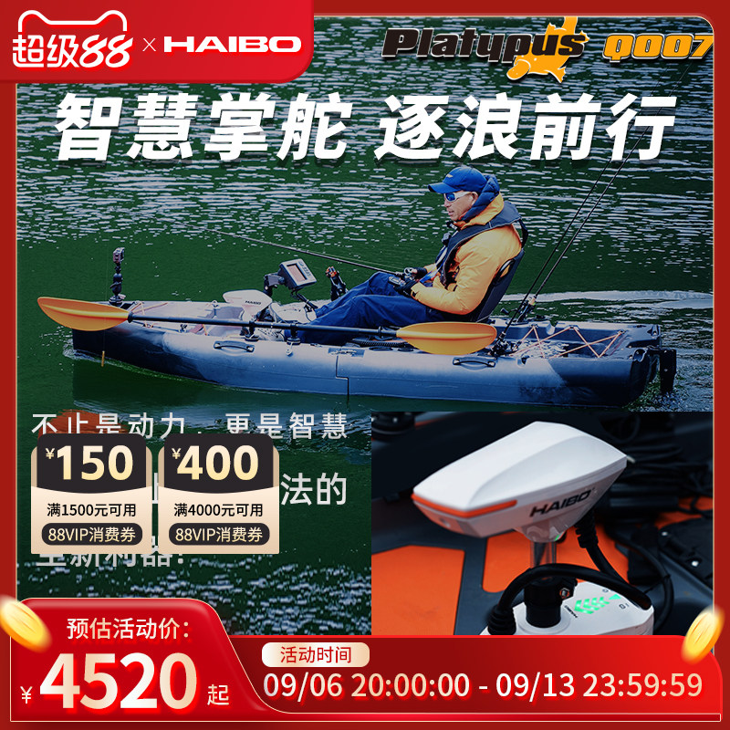海伯顶流机Q007鸭嘴兽GPS钓鱼船推进器