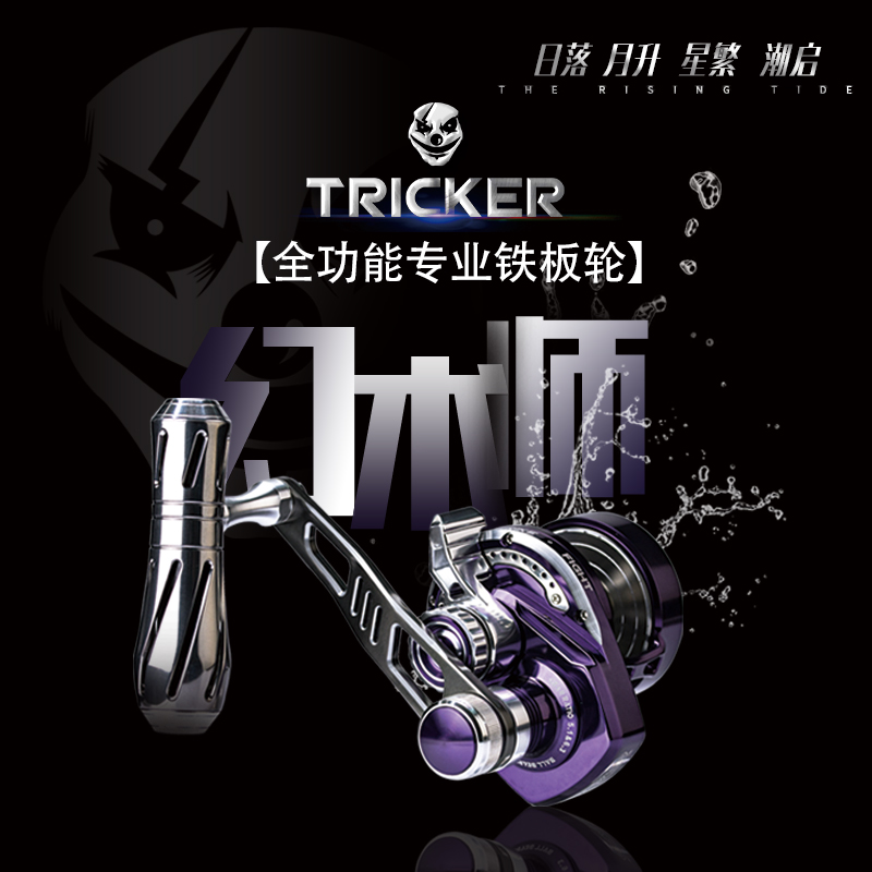 幻术师海钓轮深海慢摇