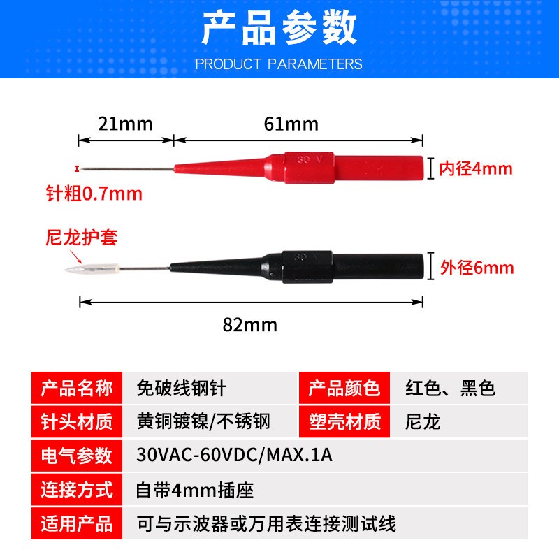 热销汽车维修试灯免破线探针头 0.7mm取电刺针器无损万用表笔测试
