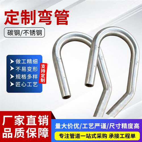 热销加工碳钢不锈钢弯管盘管大月弯镀锌弯管弯头S弯无缝异型管定