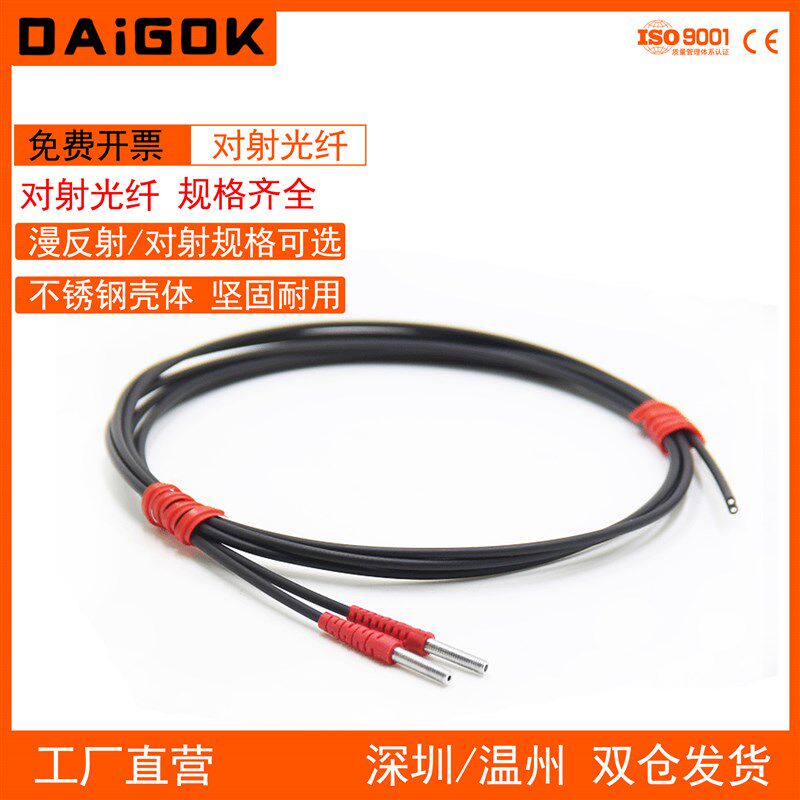 热销对射光纤传感器FT-310,410,610带凸针不带凸针平行光纤线有无