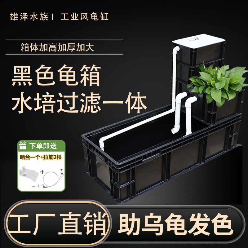 热销黑色周转箱养龟乌龟饲养缸大型生态沼泽过滤箱鱼龟混养龟箱