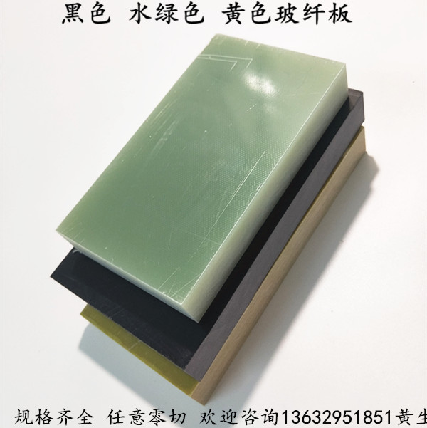 热销G10水绿色环氧树脂板棒FR4玻璃纤维板玻璃钢板手柄材料板1-80