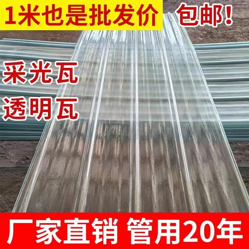 热销透明瓦采光瓦塑料瓦片屋顶加厚遮雨板玻璃钢瓦树脂瓦采光板阳