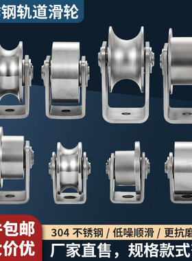热销304不锈钢轴承滑轮钢丝绳滑轮起重移门承重滑轮U型V型H型槽轨