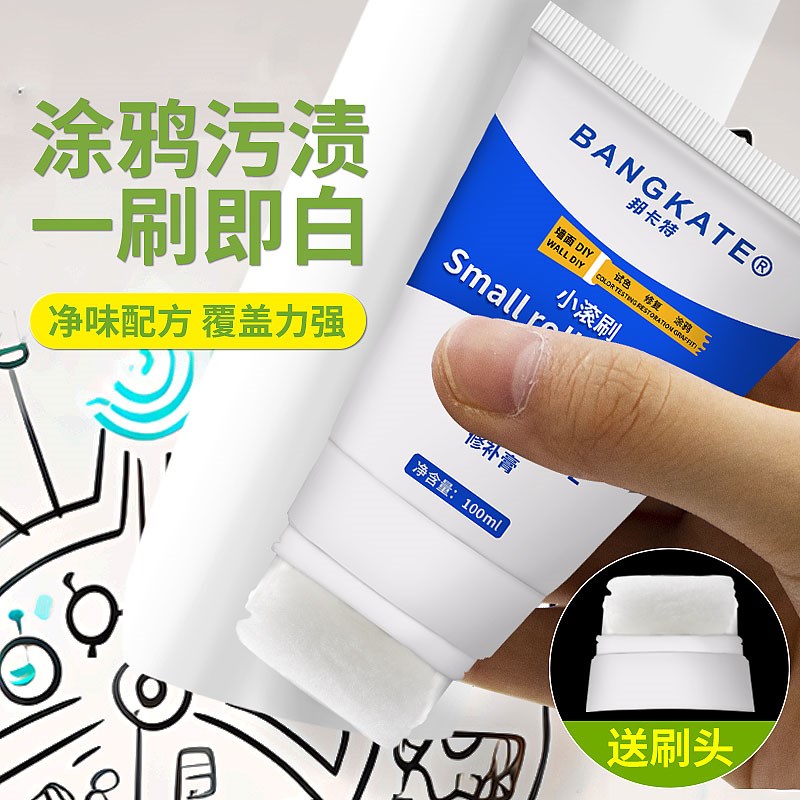 热销墙壁修复白墙面小滚刷补墙膏自刷涂料室内白色乳胶漆修补去污