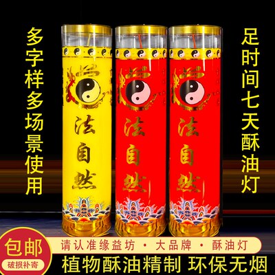 热销缘益坊7天酥油灯斗烛家用无烟七天蜡烛长明灯供佛蜡烛有求必
