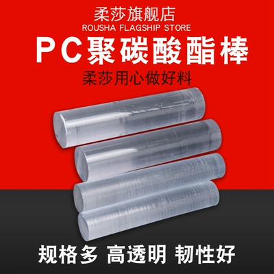 热销高透明PC棒料 透明塑料棒材 聚碳酸酯棒 透明耐力棒硬度高耐
