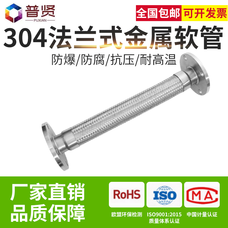热销304法兰式金属软管工业不锈钢金属波纹管软管编织网管高温高