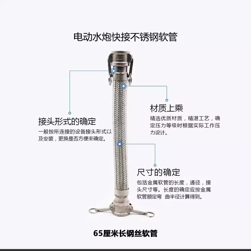 热销洒水车电动水炮不锈钢软管进水端DN50电子水炮不锈钢进水软管