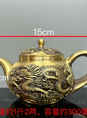 热销高端品质礼盒一壶配8杯加底座龙纹茶壶复古S铜酒壶黄铜龙凤壶
